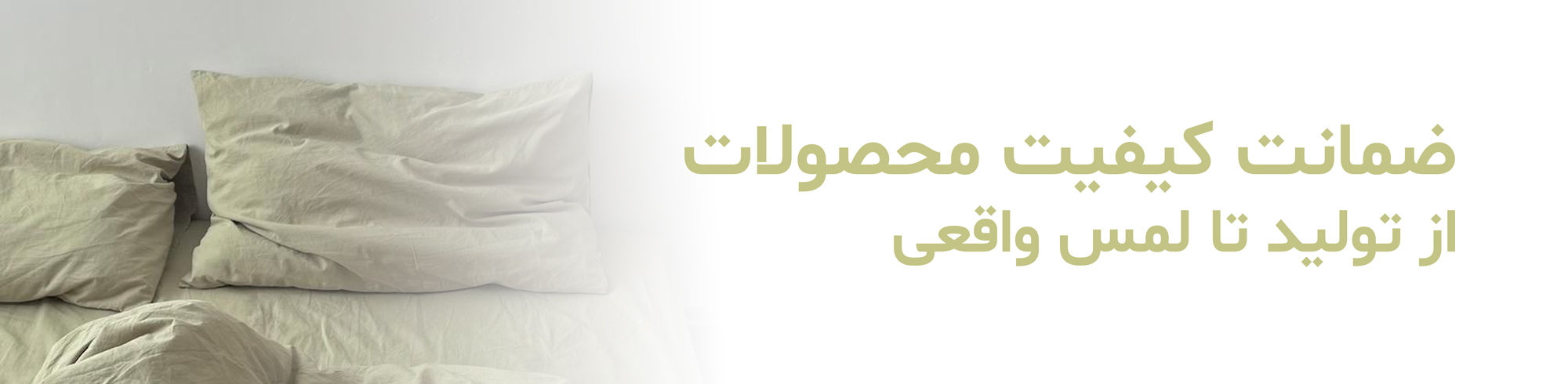 ضمانت کیفیت محصولات