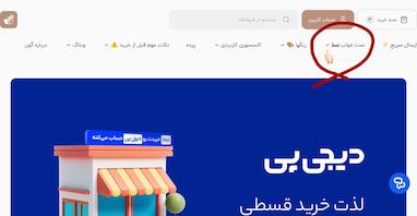 آموزش سفارش کاور روتختی ترکیب رنگ مورد علاقه